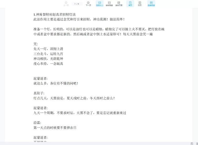 弘一民间家传神霄派(一)玉府内院九宸天罡北斗灯法三堂_易经玄学资料网