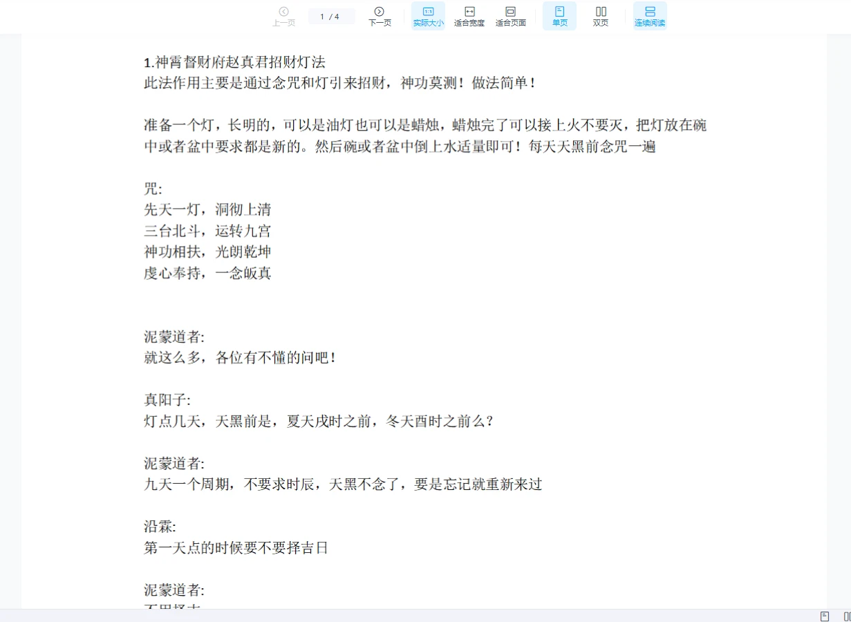 弘一民间家传神霄派(一)玉府内院九宸天罡北斗灯法三堂（音频+文档）_易经玄学资料网