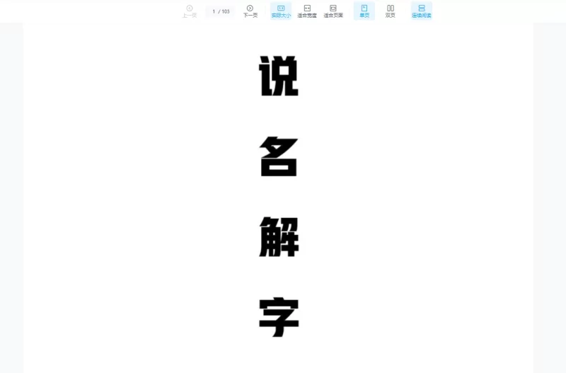 宏易测字《说名解字》电子书全套合集_易经玄学资料网
