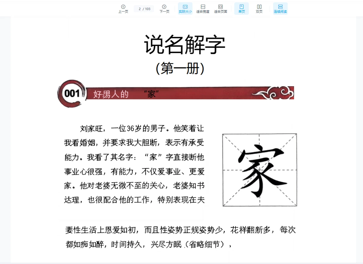 图片[3]_宏易测字《说名解字》电子书全套合集PDF3册_易经玄学资料网