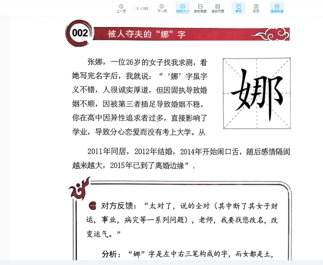 图片[4]_宏易测字《说名解字》电子书全套合集PDF3册_易经玄学资料网