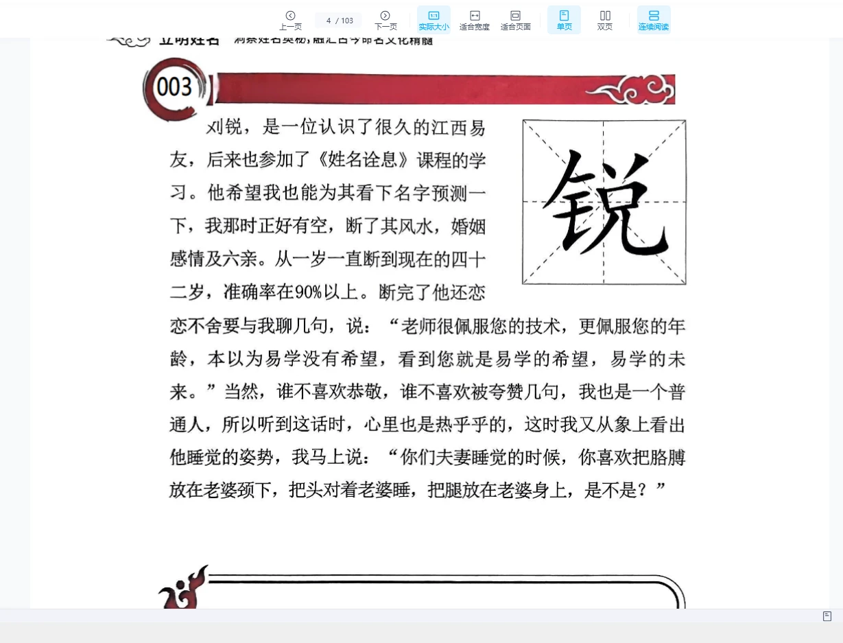 图片[5]_宏易测字《说名解字》电子书全套合集PDF3册_易经玄学资料网