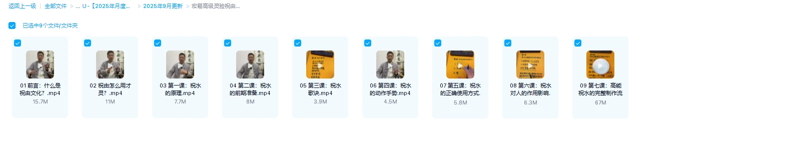图片[1]_宏易《高级灵验祝由水制作与使用技巧》（视频9集）_易经玄学资料网