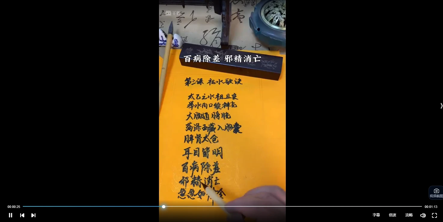 宏易《高级灵验祝由水制作与使用技巧》（视频9集）_易经玄学资料网