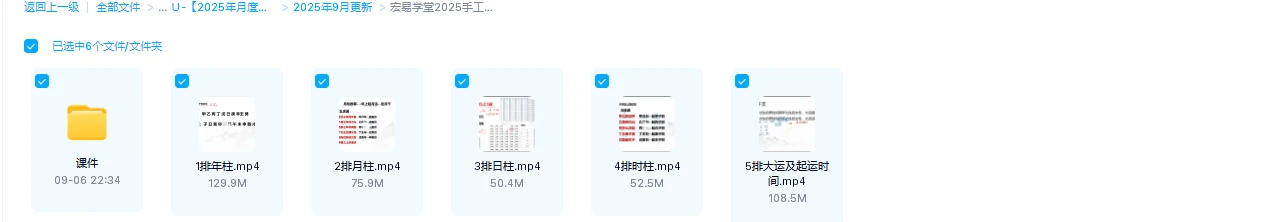 图片[1]_宏易学堂2025手工排四柱及大运推演（视频5集+图片）_易经玄学资料网