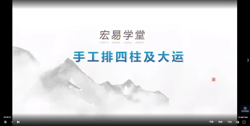 宏易学堂2025手工排四柱及大运推演_易经玄学资料网