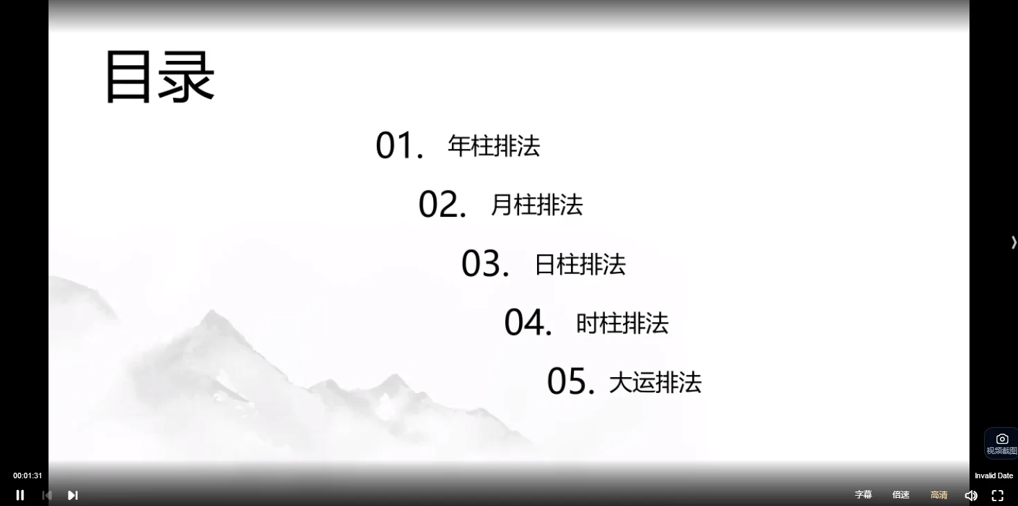 图片[4]_宏易学堂2025手工排四柱及大运推演（视频5集+图片）_易经玄学资料网