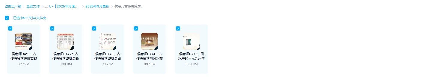 图片[1]_侯宗原《古传决策学运筹实战课》（视频5集）_易经玄学资料网