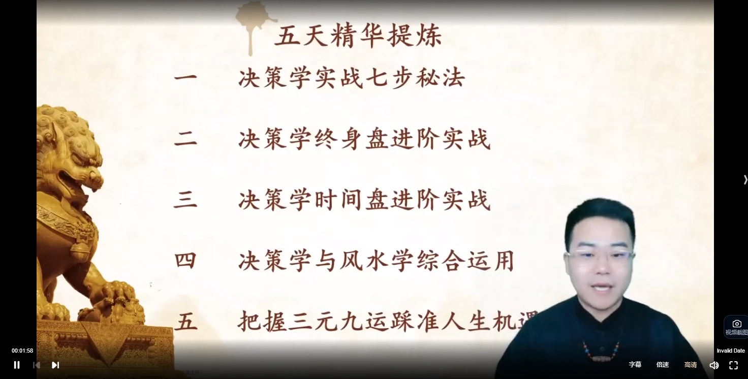图片[4]_侯宗原《古传决策学运筹实战课》（视频5集）_易经玄学资料网