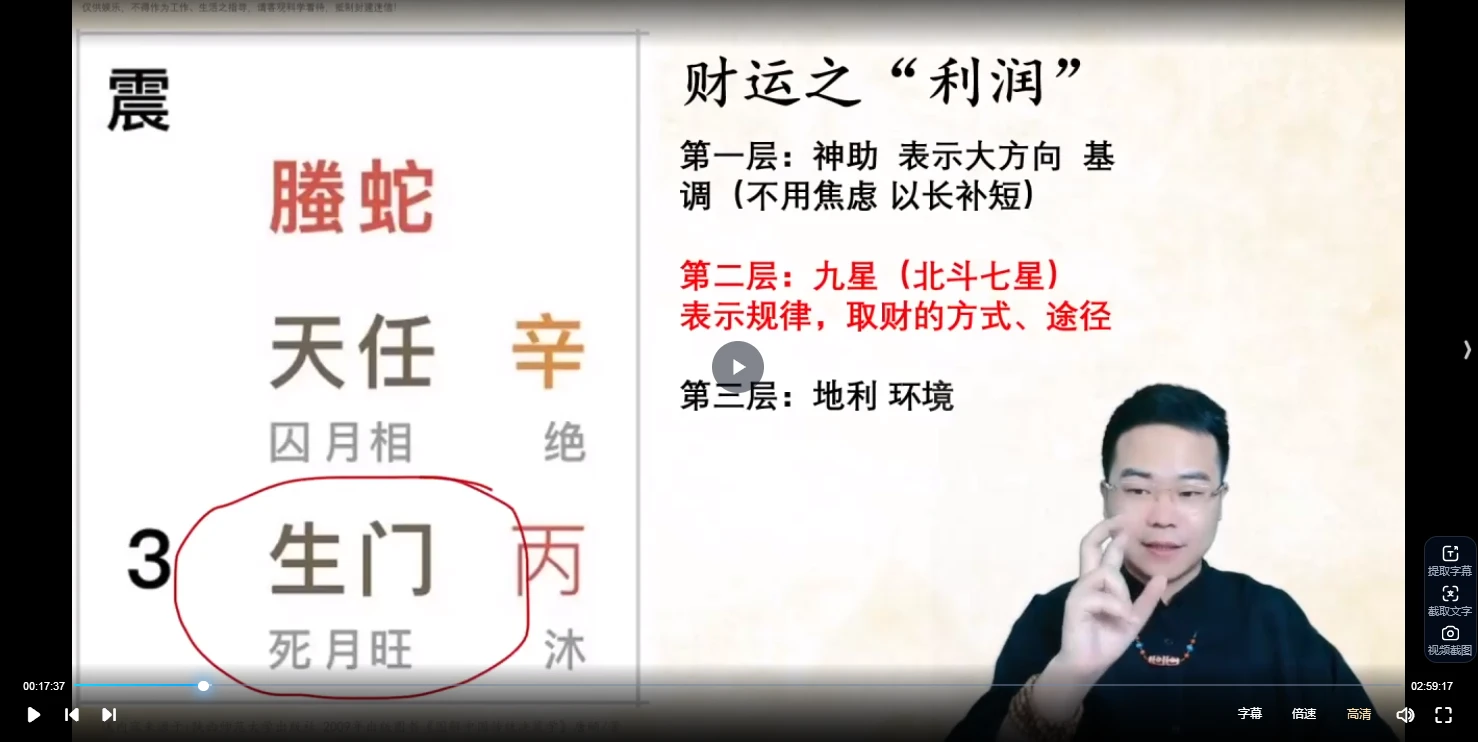图片[5]_侯宗原《古传决策学运筹实战课》（视频5集）_易经玄学资料网