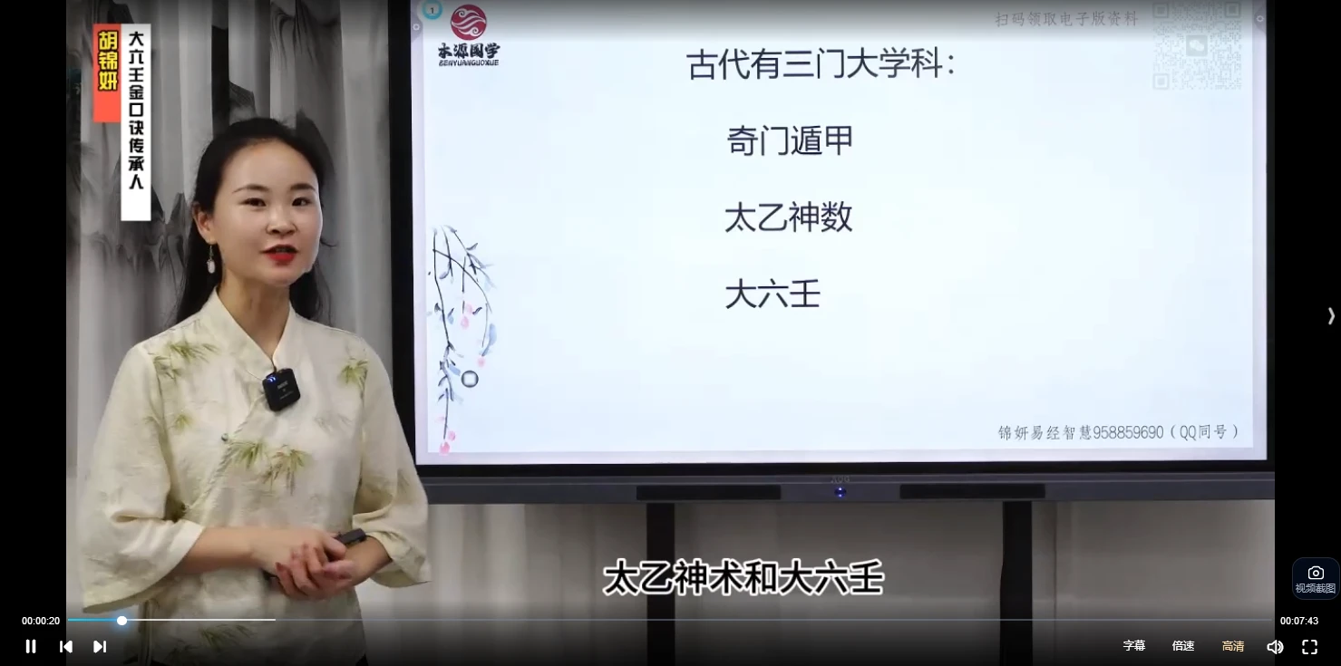 图片[3]_胡锦妍《金口诀数字视频课程》视频70集_易经玄学资料网