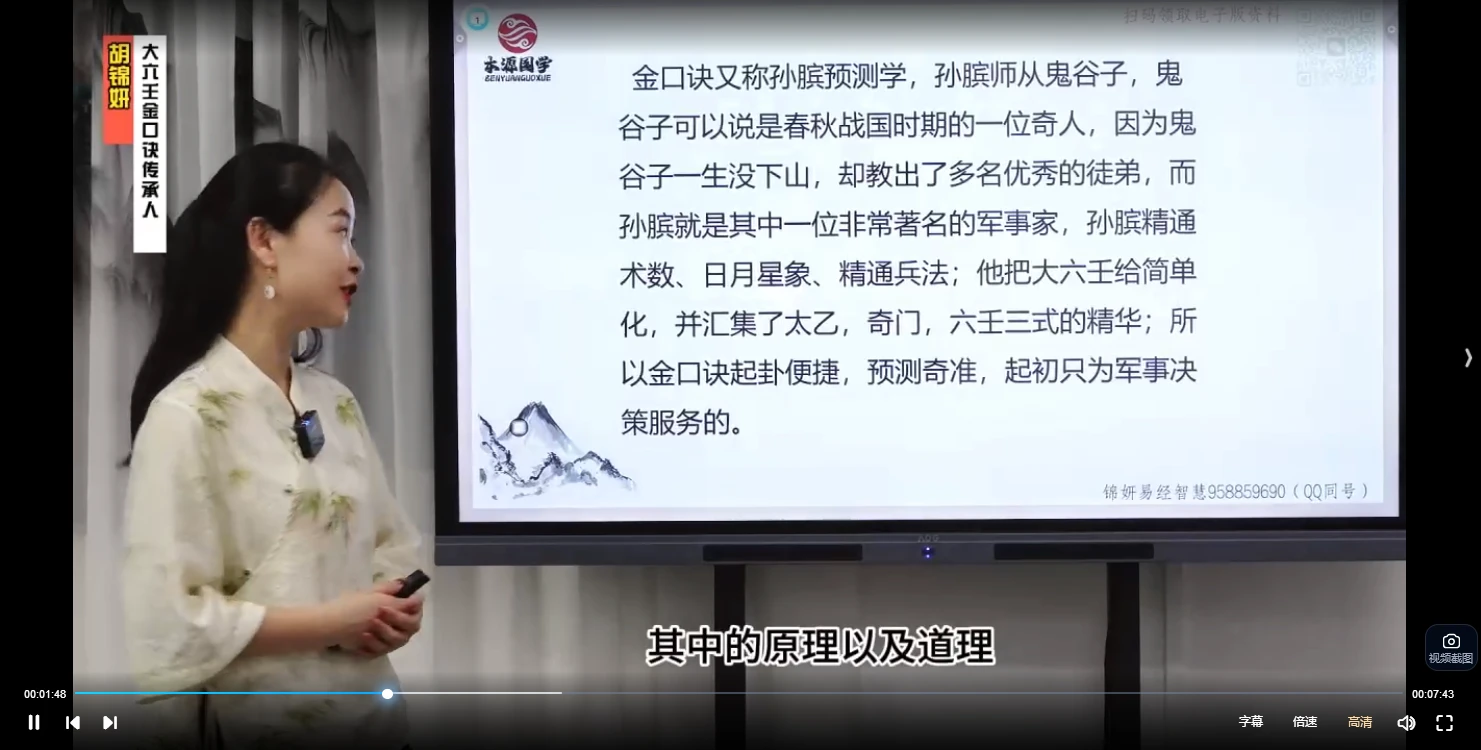 图片[4]_胡锦妍《金口诀数字视频课程》视频70集_易经玄学资料网