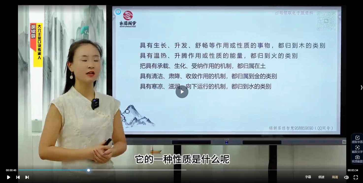 图片[5]_胡锦妍《金口诀数字视频课程》视频70集_易经玄学资料网