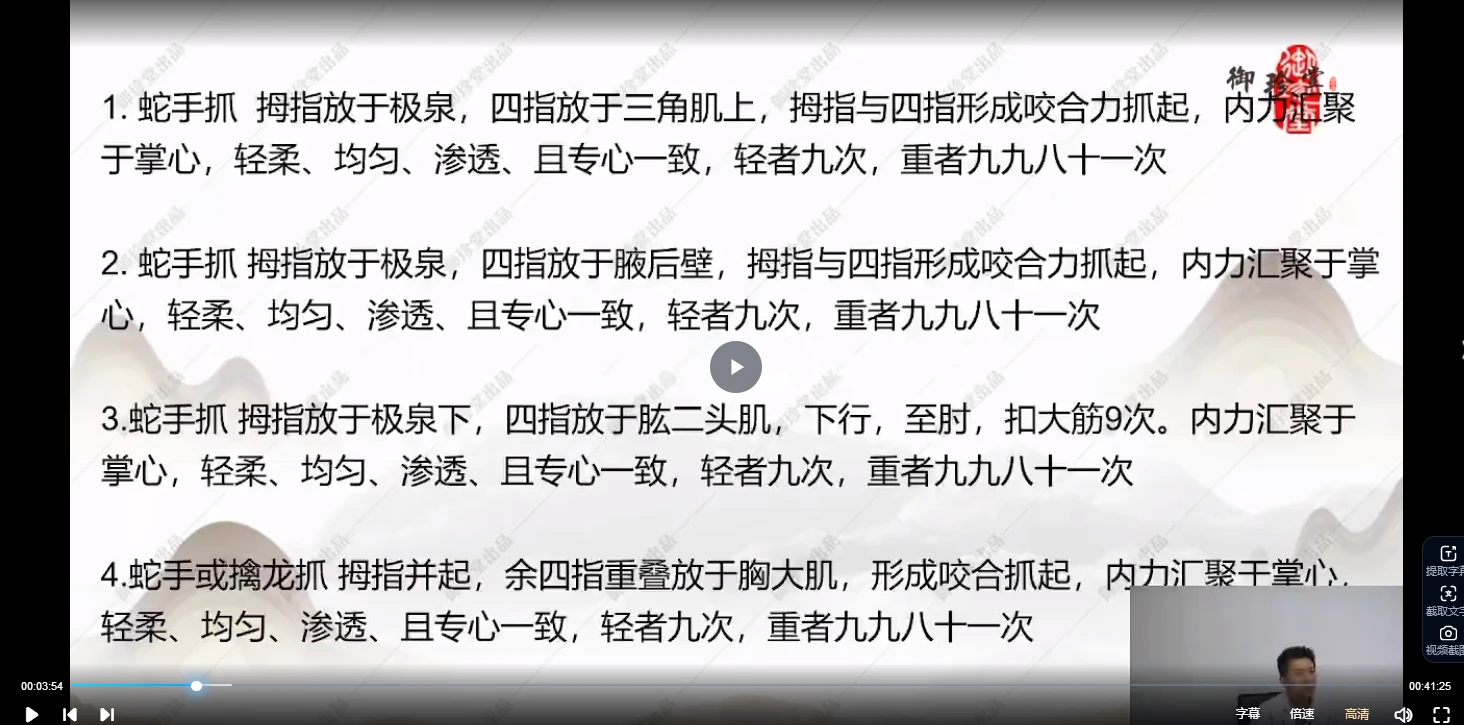 图片[3]_胡氏神仙一把抓推拿术一期（视频23集）_易经玄学资料网
