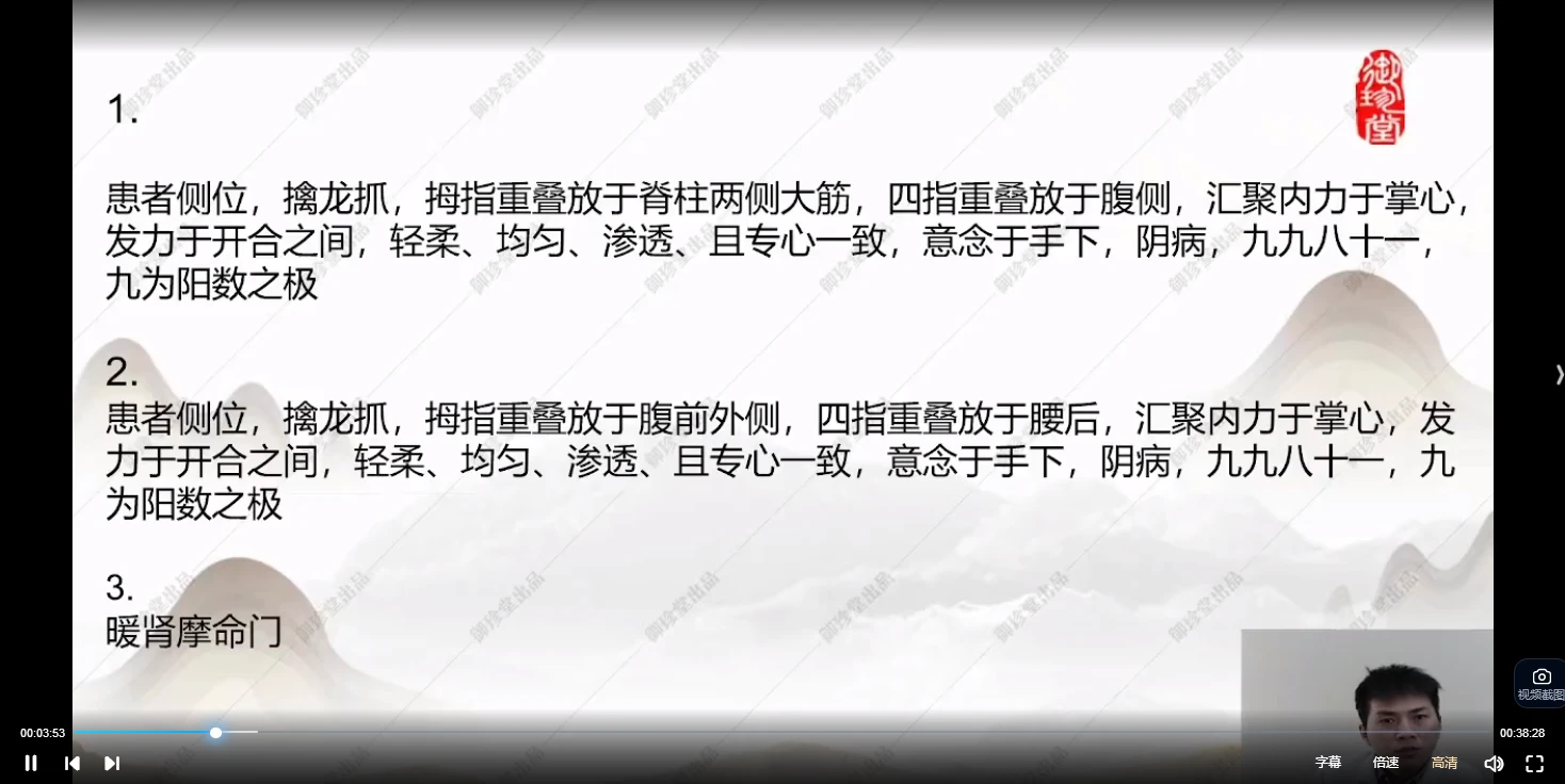 图片[6]_胡氏神仙一把抓推拿术一期（视频23集）_易经玄学资料网