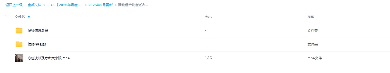 图片[1]_湖北省传统盲派命理侯老师命理《串宫押运》视频56集_易经玄学资料网