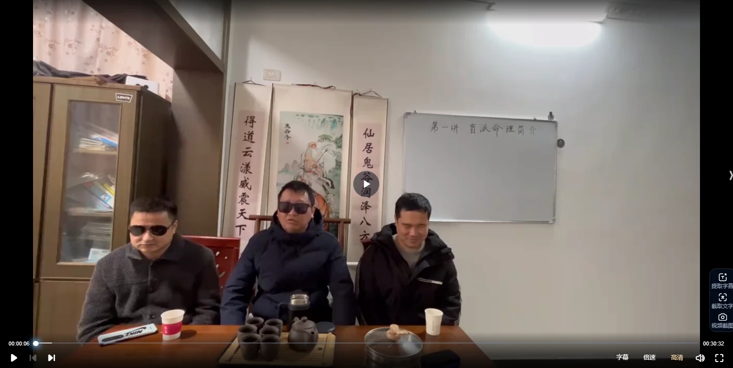 图片[4]_湖北省传统盲派命理侯老师命理《串宫押运》视频56集_易经玄学资料网