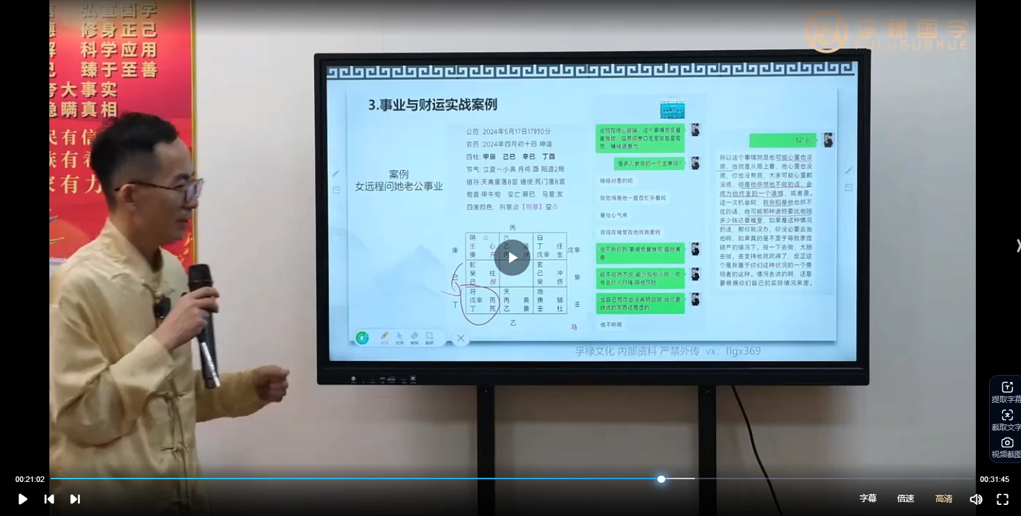 图片[4]_黄持新《太古阴盘遁甲预测大师奇门总裁班》弟子班线下课（视频34集）_易经玄学资料网