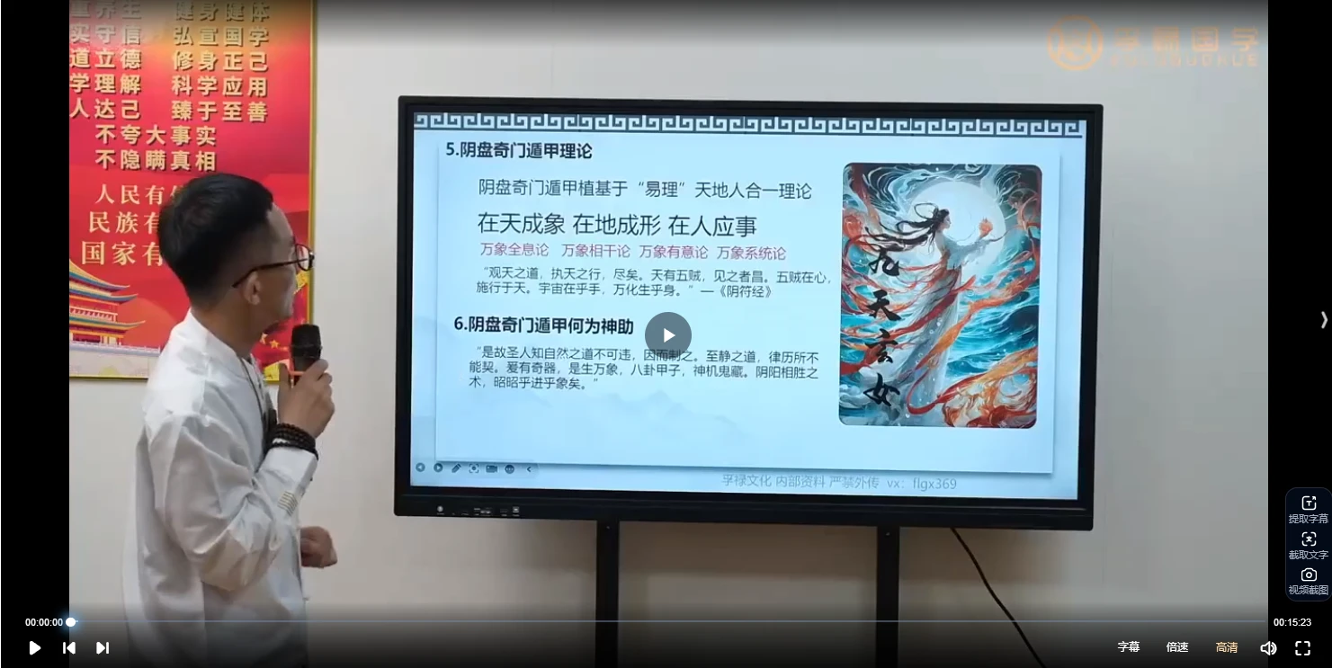 图片[5]_黄持新《太古阴盘遁甲预测大师奇门总裁班》弟子班线下课（视频34集）_易经玄学资料网