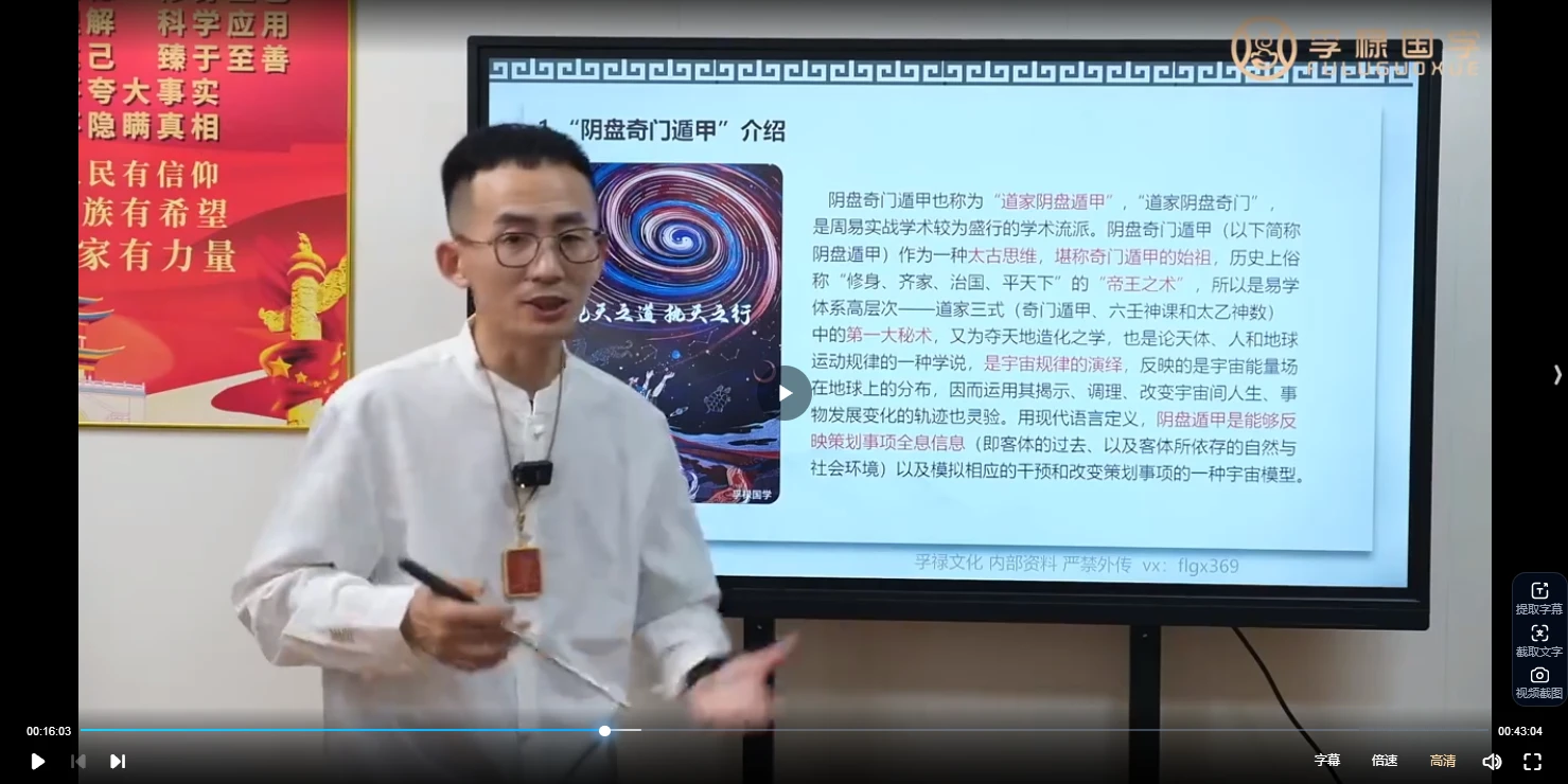 黄持新《阴盘遁甲风水布局大师班》（视频24集）_易经玄学资料网