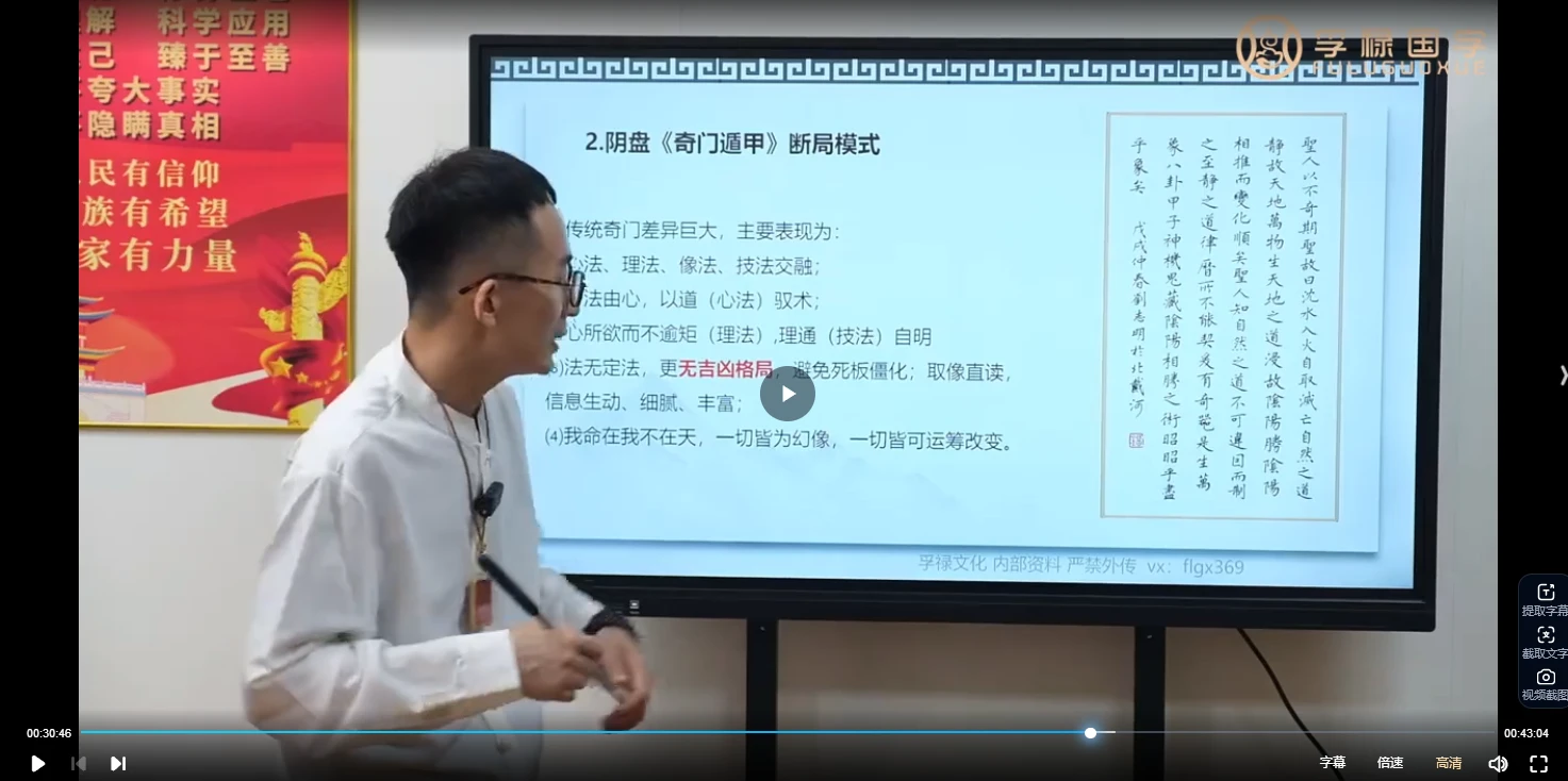 图片[4]_黄持新《阴盘遁甲风水布局大师班》（视频24集）_易经玄学资料网