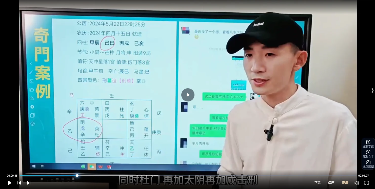黄持新《有悟性一看就会 奇门案例精讲》视频103集_易经玄学资料网