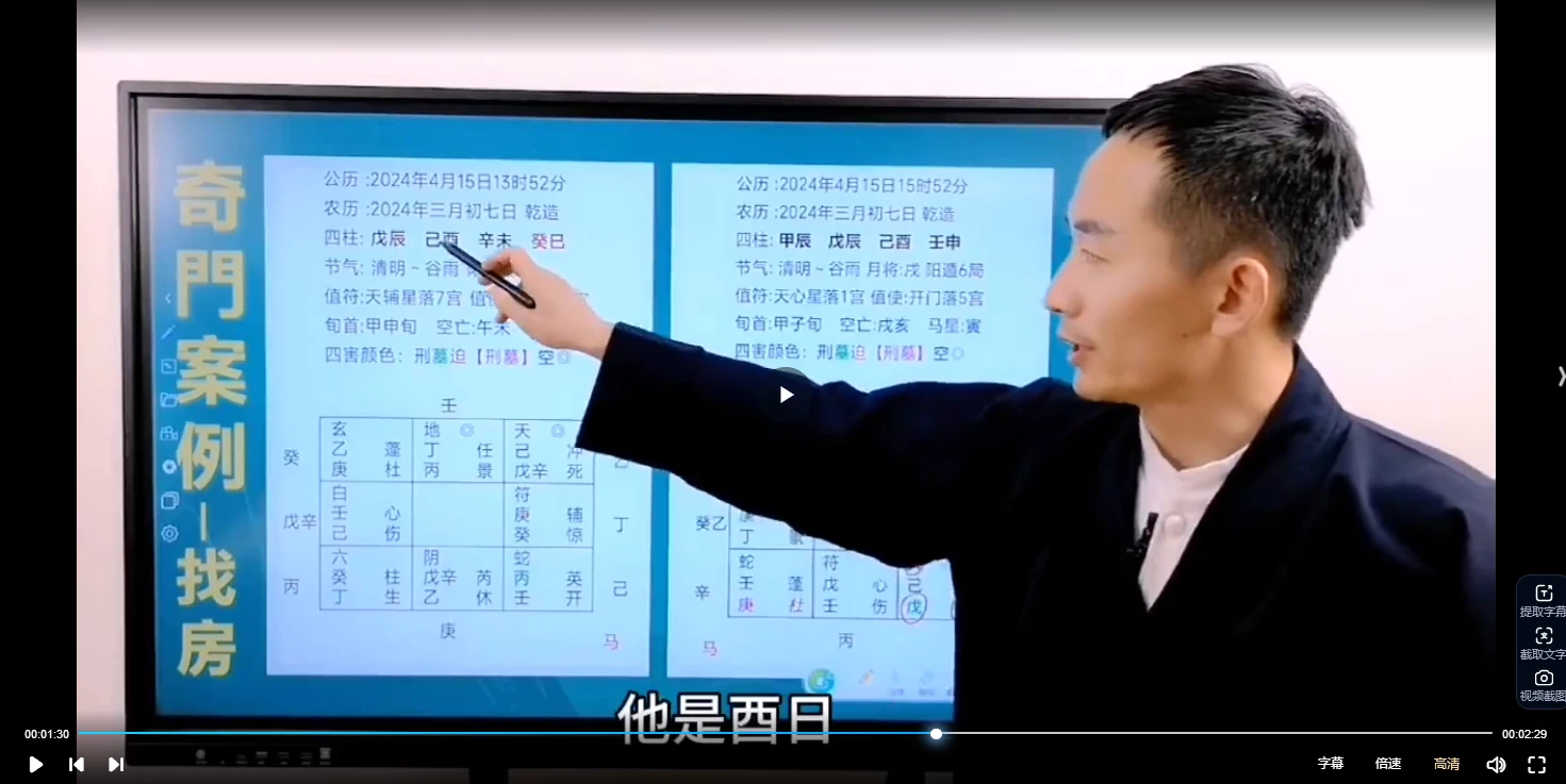 图片[4]_黄持新《有悟性一看就会 奇门案例精讲》视频103集_易经玄学资料网