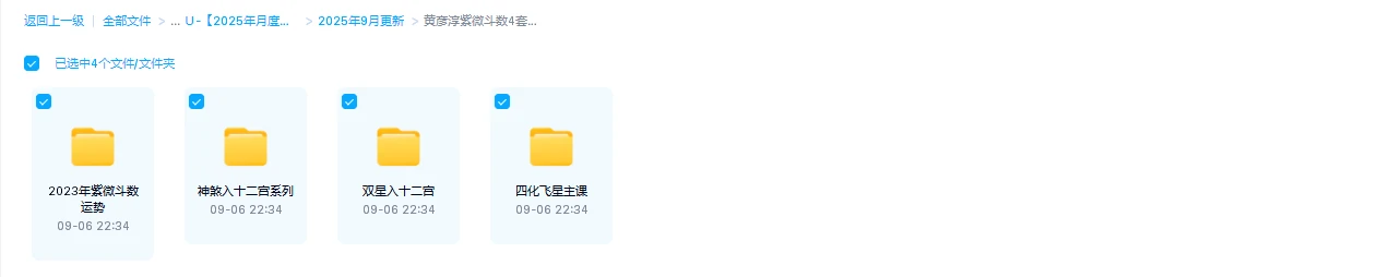 图片[1]_黄彦淳《紫微斗数》课程合集（4套课程）_易经玄学资料网