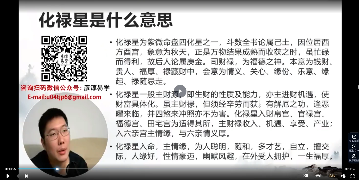 图片[3]_黄彦淳《紫微斗数》课程合集（4套课程）_易经玄学资料网