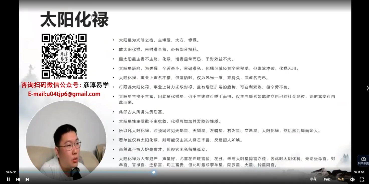 黄彦淳《紫微斗数》课程合集（4套课程）_易经玄学资料网