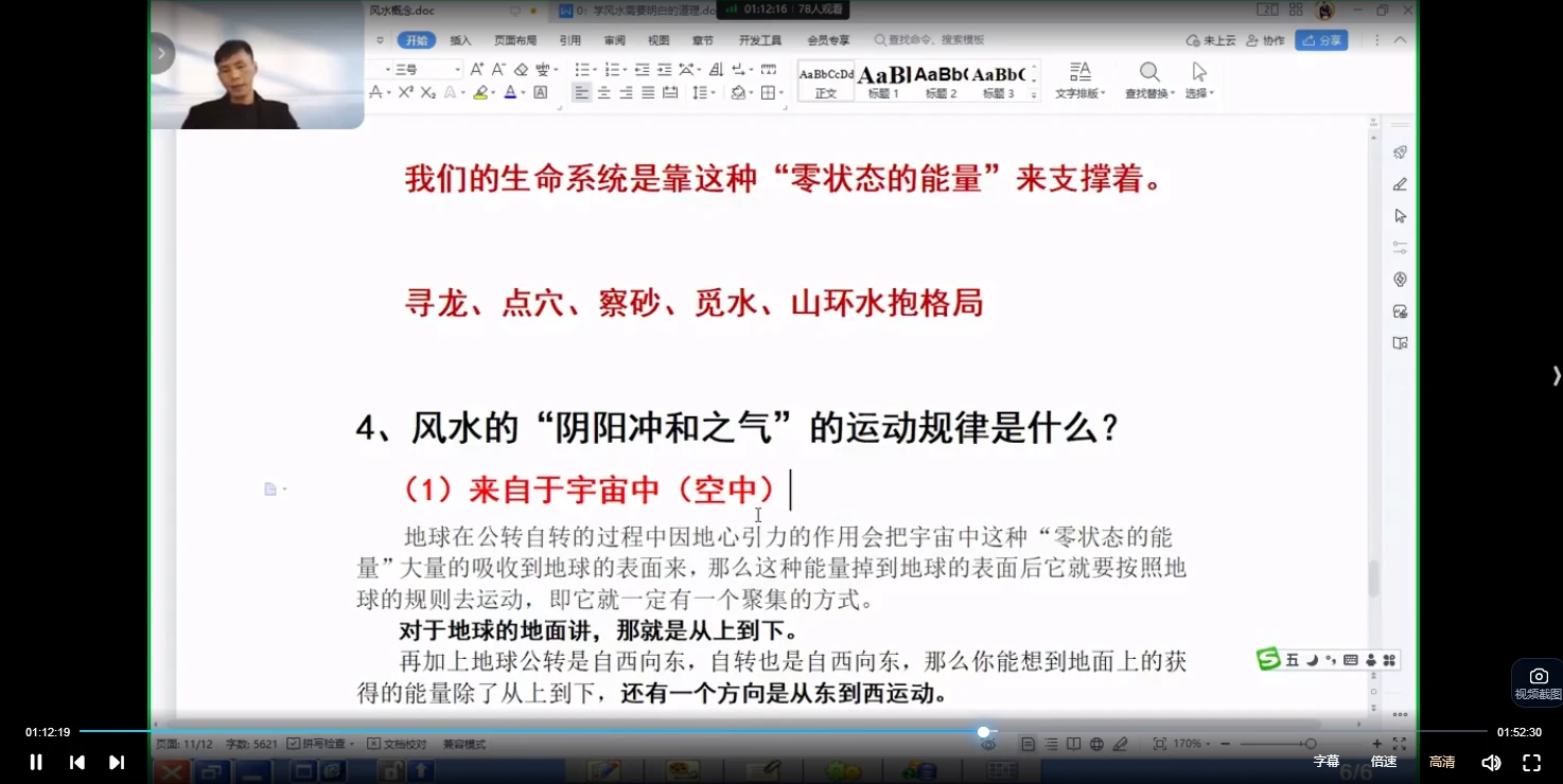 图片[5]_黄友健吕氏《八字流年断法视频》+《吕氏八字入门课》+《吕氏风水视频》（3套课程）_易经玄学资料网