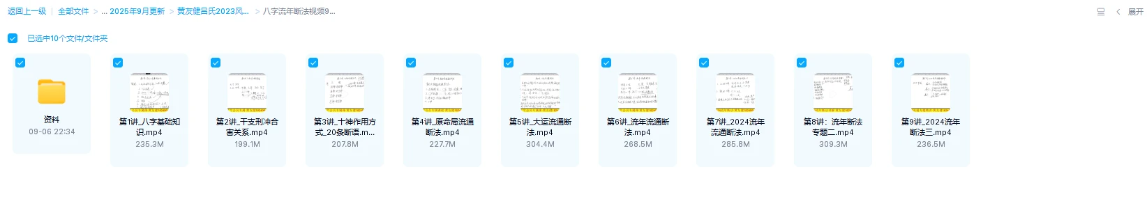 图片[6]_黄友健吕氏《八字流年断法视频》+《吕氏八字入门课》+《吕氏风水视频》（3套课程）_易经玄学资料网