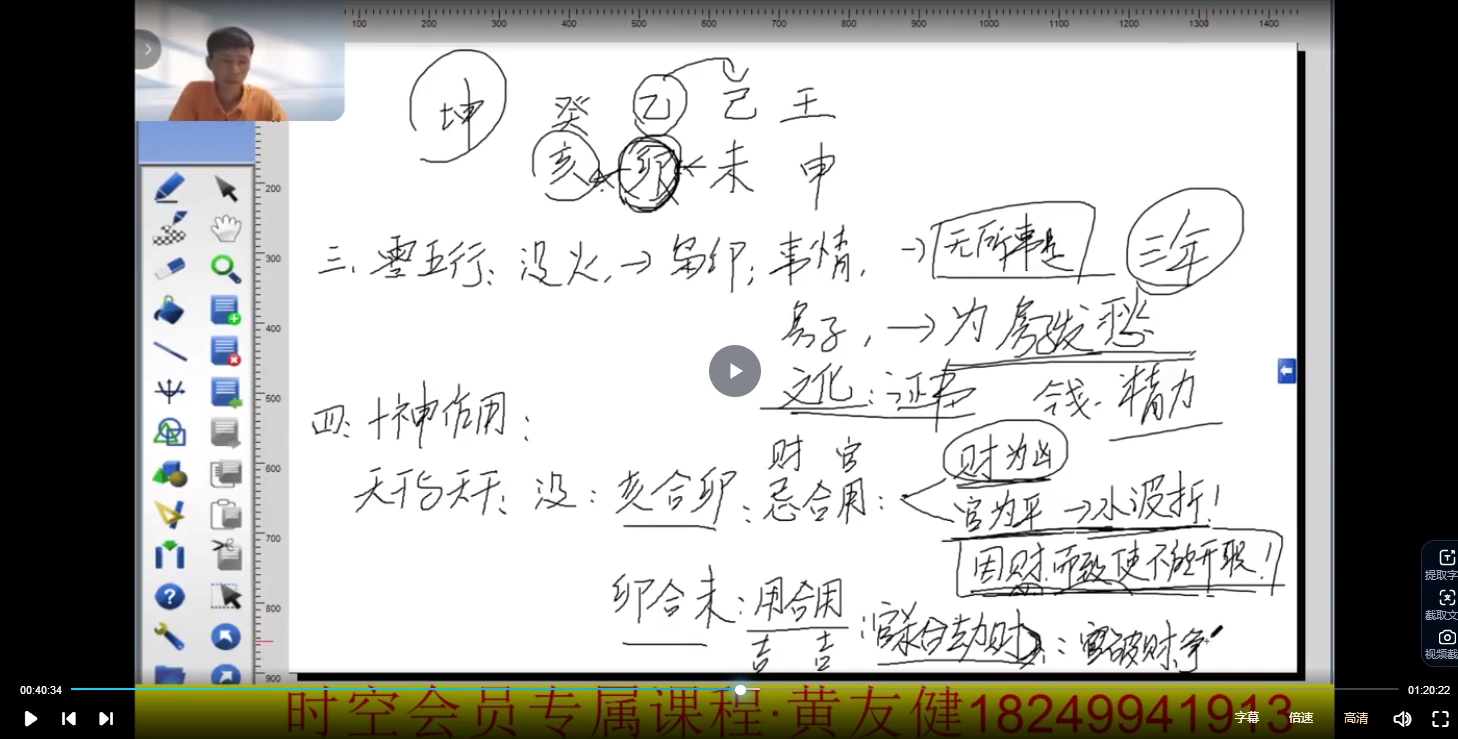 图片[7]_黄友健吕氏《八字流年断法视频》+《吕氏八字入门课》+《吕氏风水视频》（3套课程）_易经玄学资料网