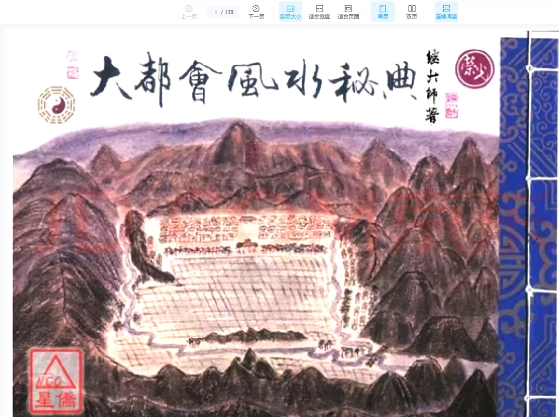 图片[2]_继大师《水法精义》+《风水谬论辩证》+《大地风水游踪》+《大阳居家风水秘典》+《大都会风水秘典》5本PDF_易经玄学资料网