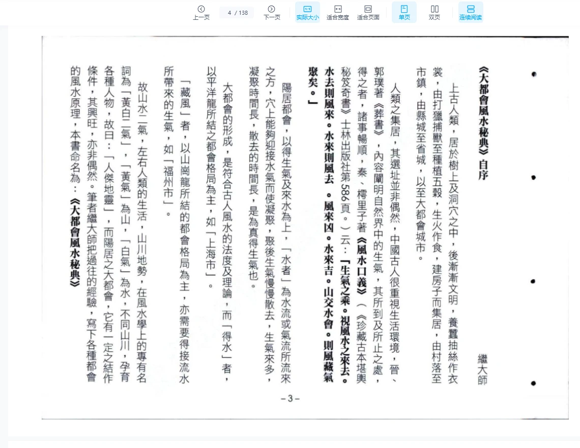 图片[4]_继大师《水法精义》+《风水谬论辩证》+《大地风水游踪》+《大阳居家风水秘典》+《大都会风水秘典》5本PDF_易经玄学资料网