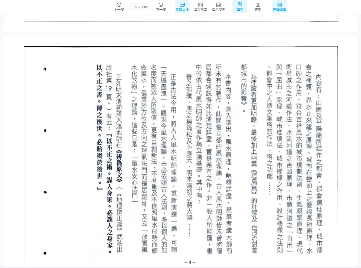 图片[5]_继大师《水法精义》+《风水谬论辩证》+《大地风水游踪》+《大阳居家风水秘典》+《大都会风水秘典》5本PDF_易经玄学资料网