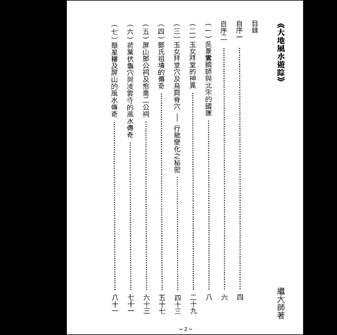 图片[7]_继大师《水法精义》+《风水谬论辩证》+《大地风水游踪》+《大阳居家风水秘典》+《大都会风水秘典》5本PDF_易经玄学资料网