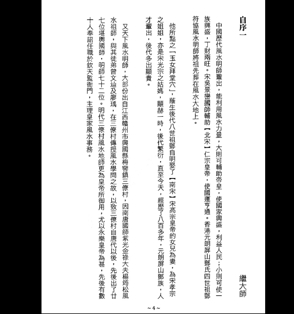 图片[8]_继大师《水法精义》+《风水谬论辩证》+《大地风水游踪》+《大阳居家风水秘典》+《大都会风水秘典》5本PDF_易经玄学资料网
