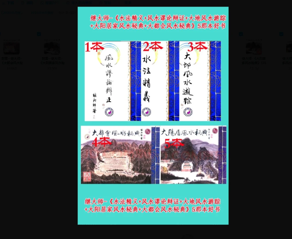 继大师《水法精义》+《风水谬论辩证》+《大地风水游踪》+《大阳居家风水秘典》+《大都会风水秘典》5本PDF_易经玄学资料网