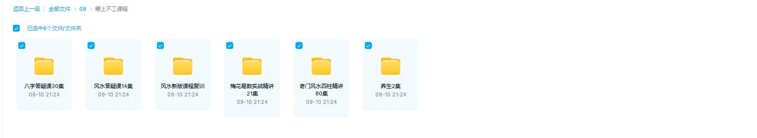 图片[1]_稷上不工八字风水紫微奇门课程合集（6套视频课程）_易经玄学资料网
