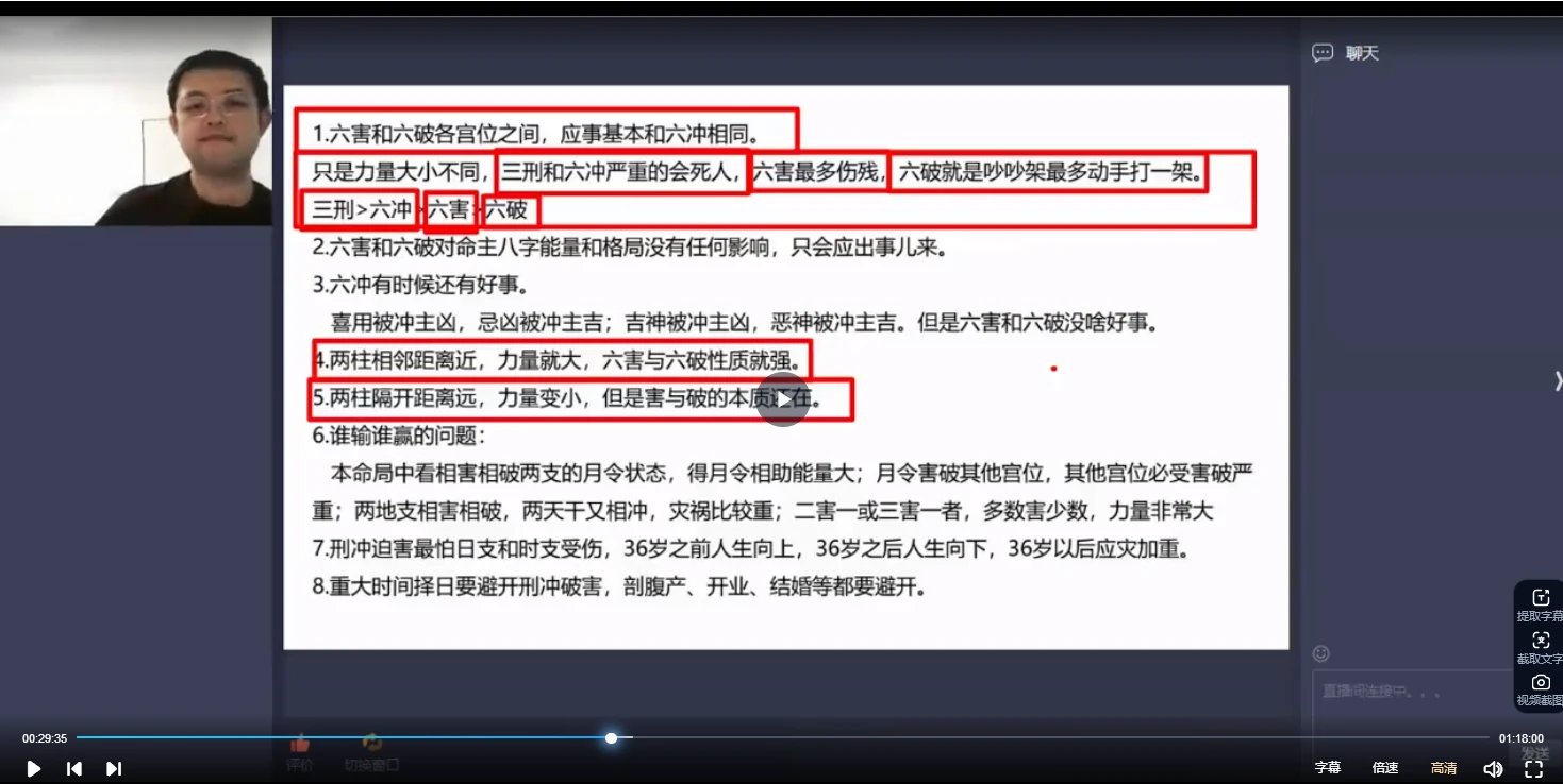 图片[6]_稷上不工八字风水紫微奇门课程合集（6套视频课程）_易经玄学资料网