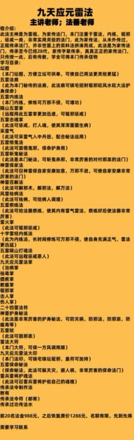 图片[2]_九天应元雷法第一部（视频+文档）_易经玄学资料网