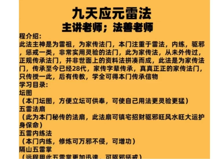 九天应元雷法第一部_易经玄学资料网