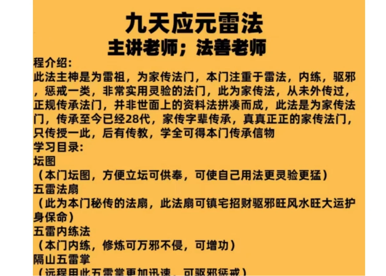 九天应元雷法第一部（视频+文档）_易经玄学资料网