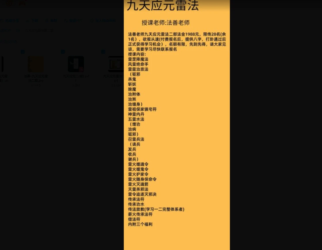 图片[2]_九天应元雷法第二部（视频+资料）_易经玄学资料网