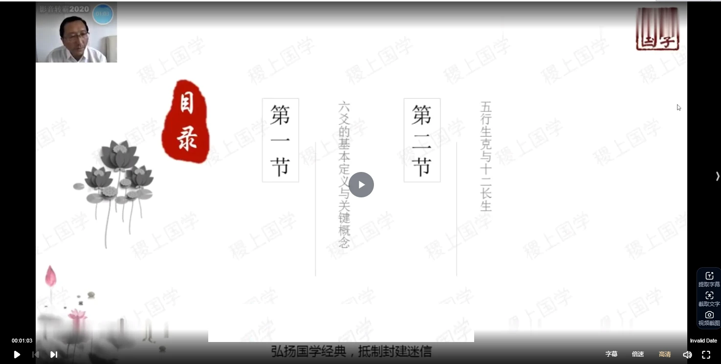 稷上国学院汤锐六爻课（视频+课件）_易经玄学资料网