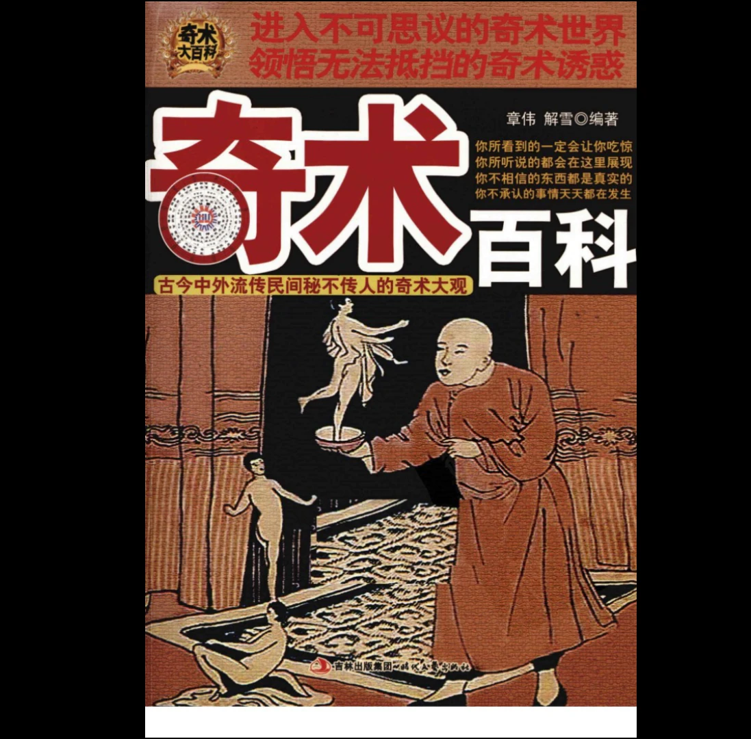 《奇术百科》PDF676页_易经玄学资料网