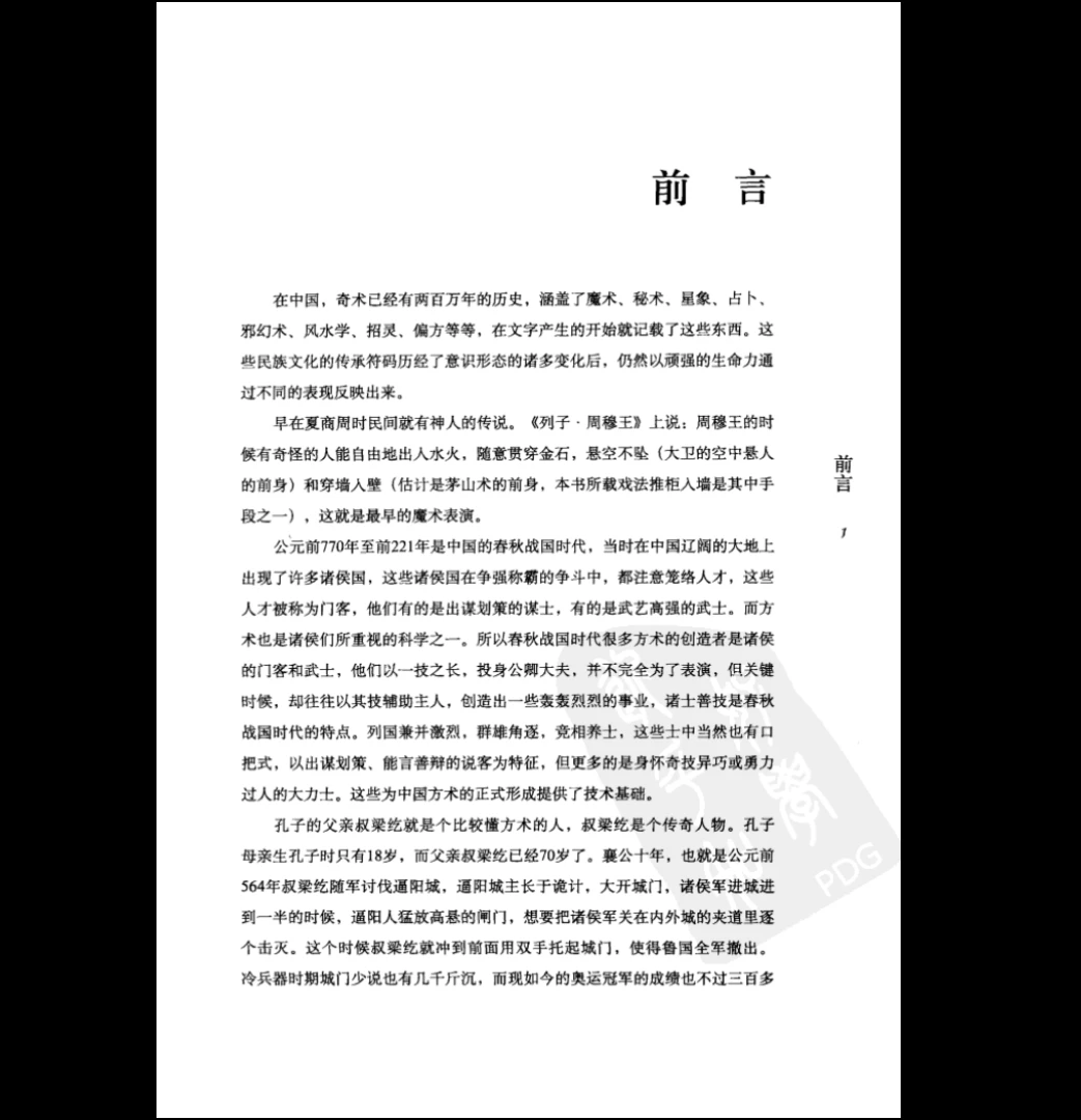 图片[2]_《奇术百科》PDF676页_易经玄学资料网