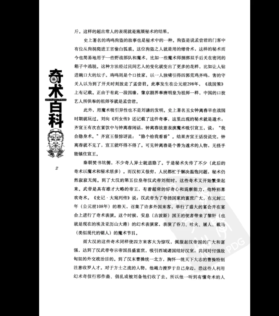 图片[3]_《奇术百科》PDF676页_易经玄学资料网