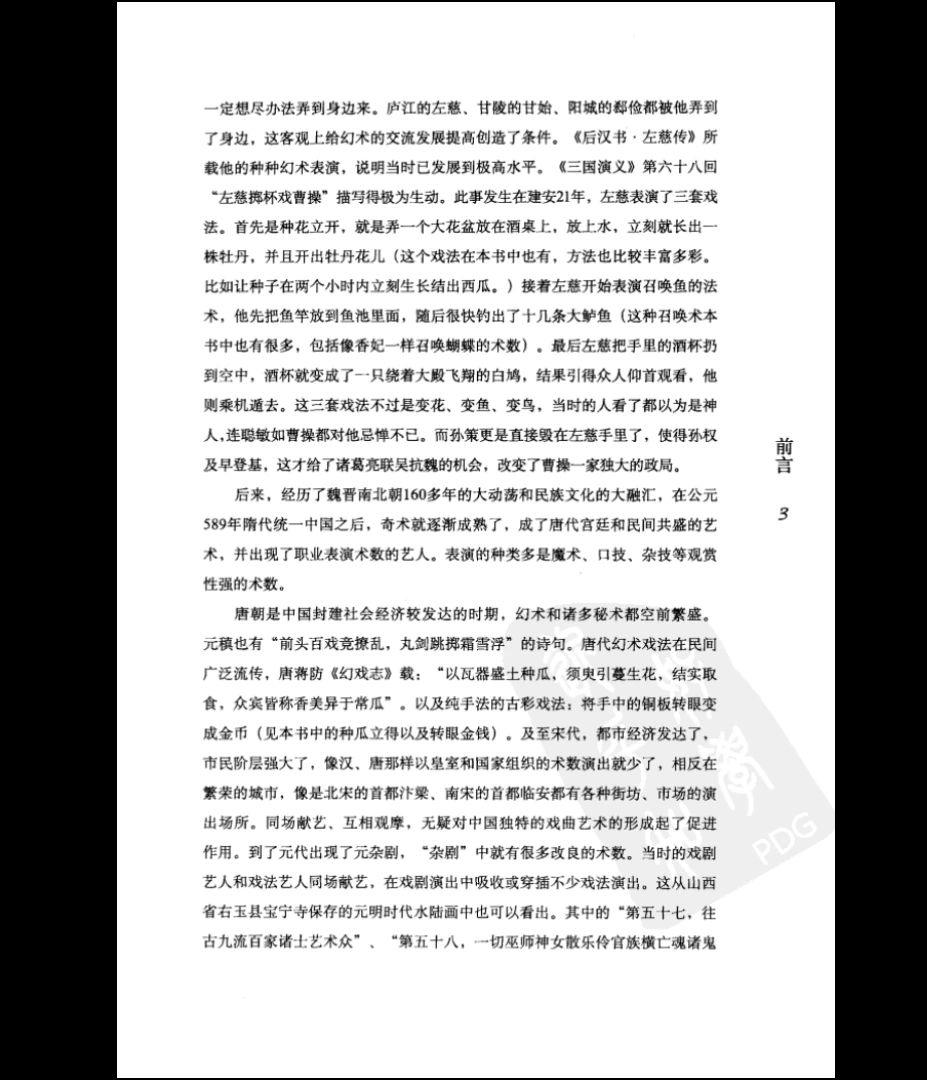 图片[4]_《奇术百科》PDF676页_易经玄学资料网